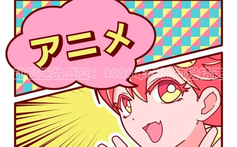 Age动漫官方入口